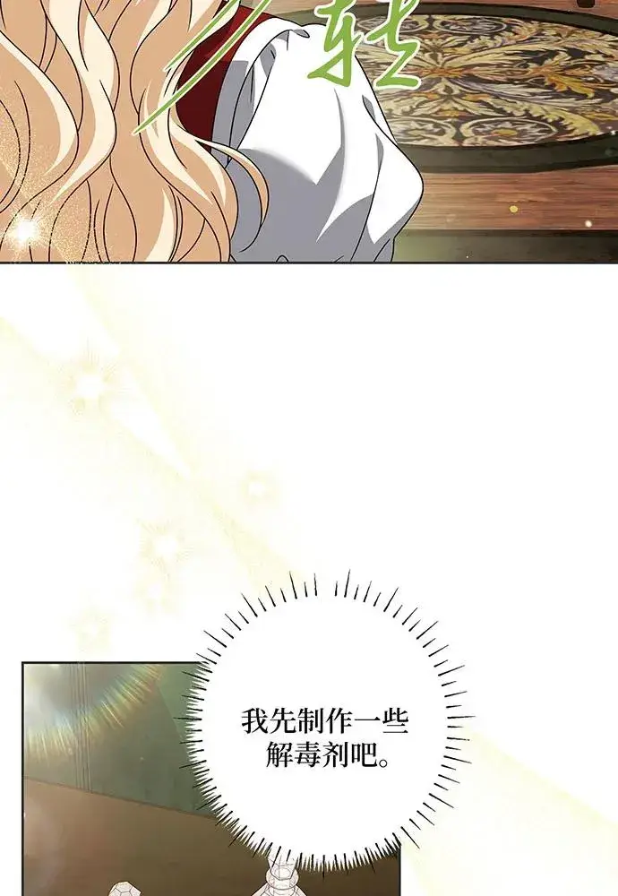 漫画《反派家族反对独立》第29话第34张图