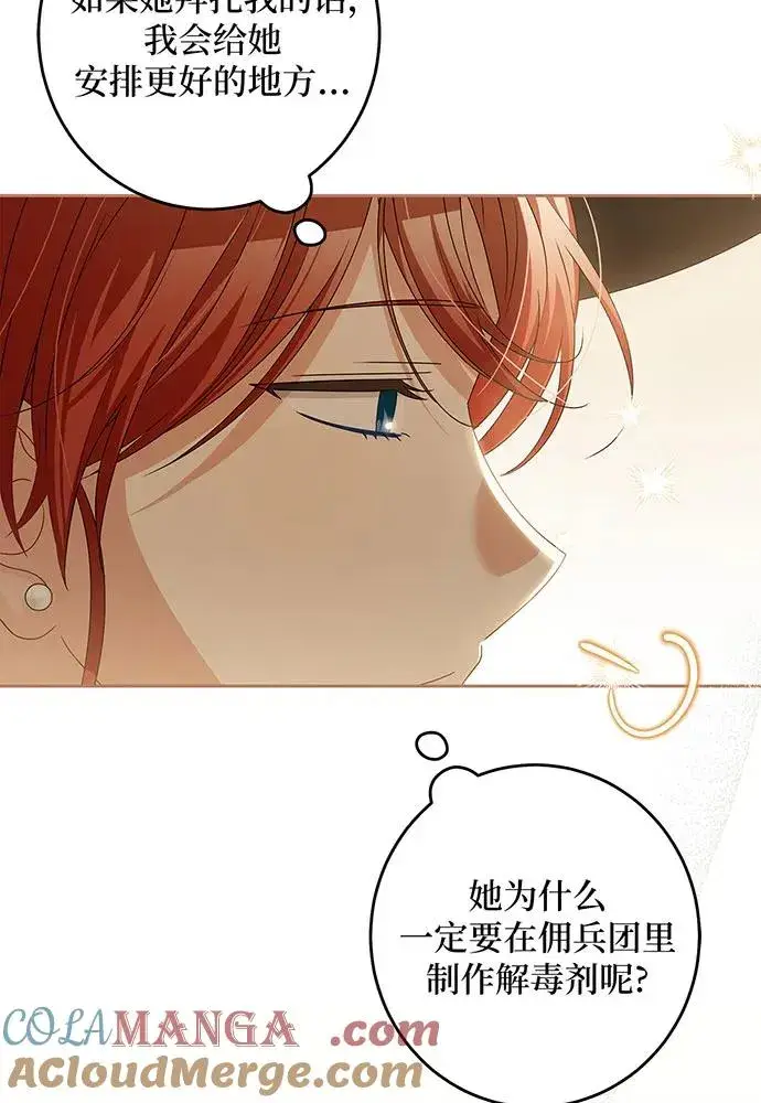 漫画《反派家族反对独立》第29话第45张图