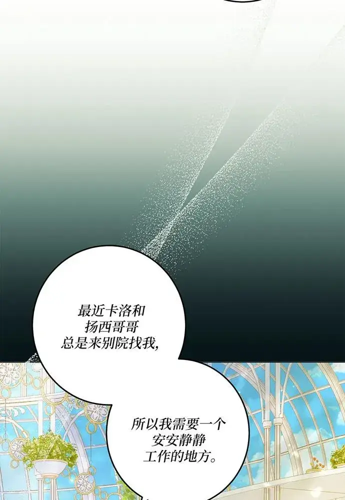 漫画《反派家族反对独立》第29话第46张图