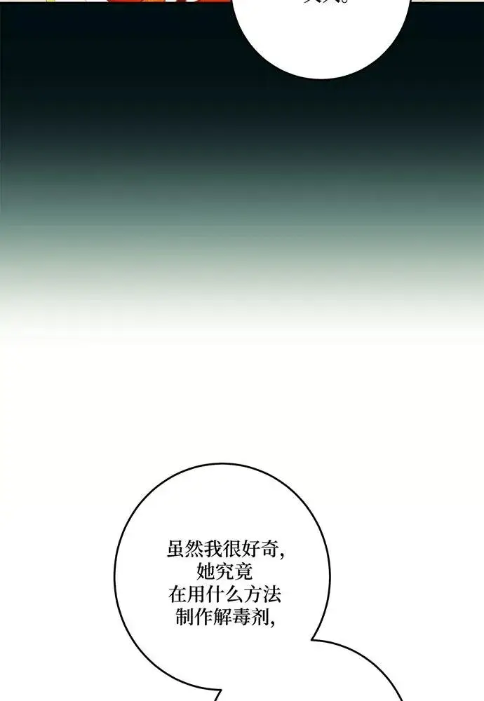 漫画《反派家族反对独立》第29话第51张图