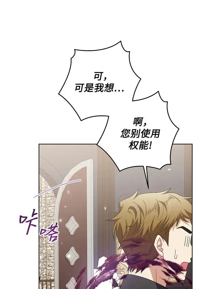 漫画《反派家族反对独立》第29话第7张图