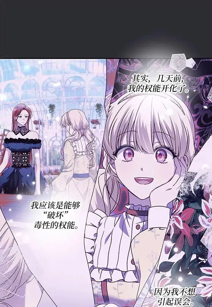 漫画《反派家族反对独立》第29话第72张图