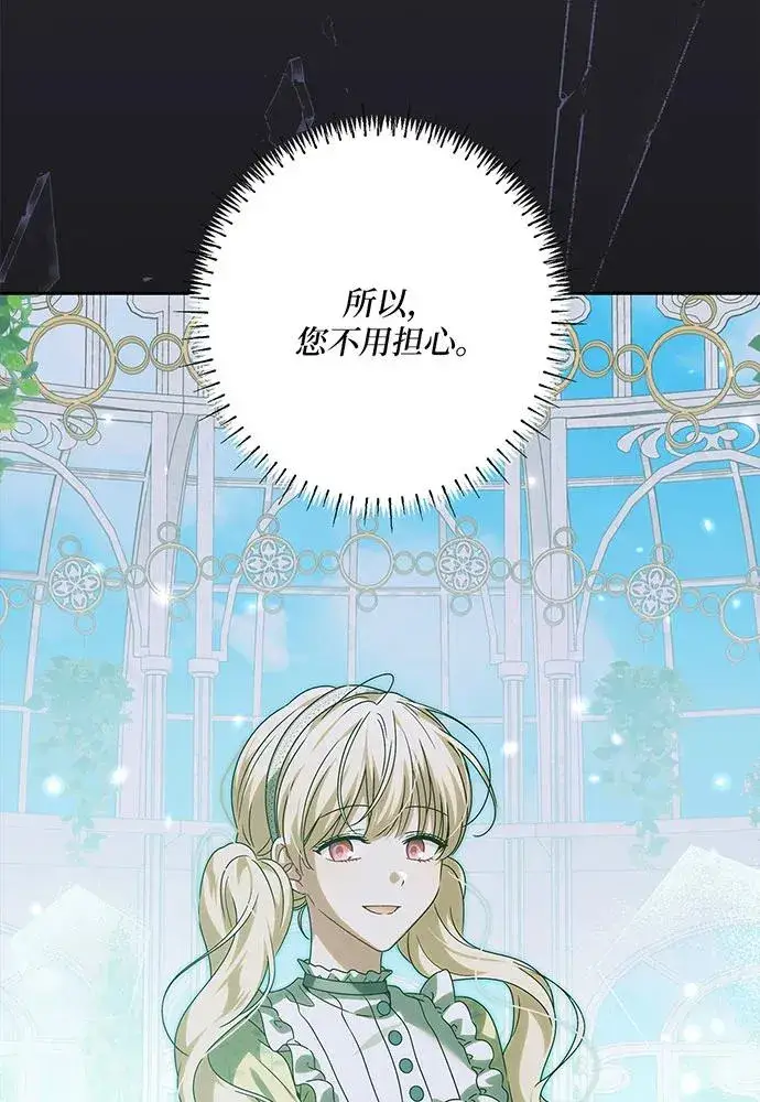 漫画《反派家族反对独立》第29话第74张图