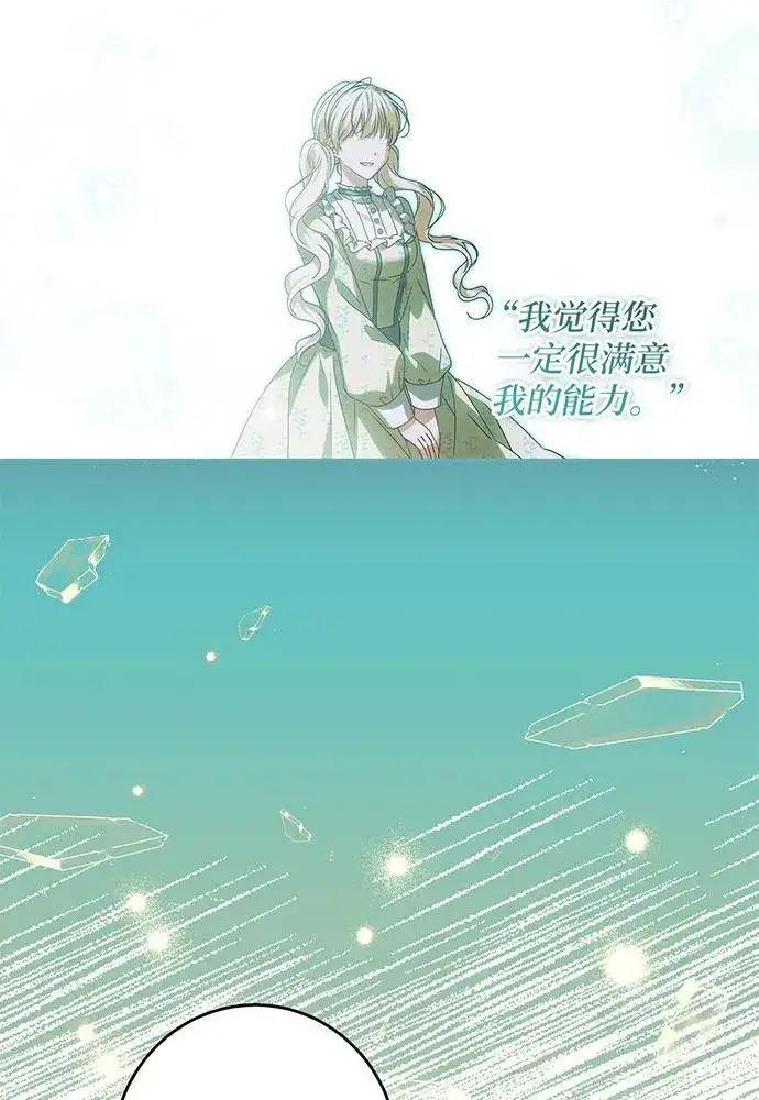 漫画《反派家族反对独立》第29话第76张图