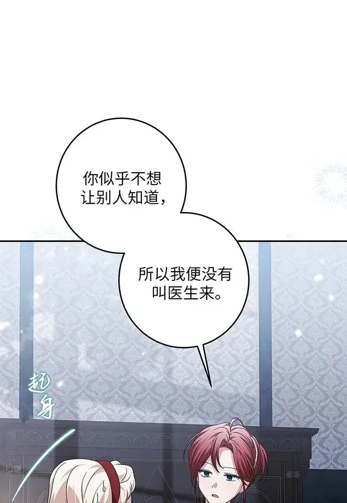 漫画《反派家族反对独立》第29话第83张图