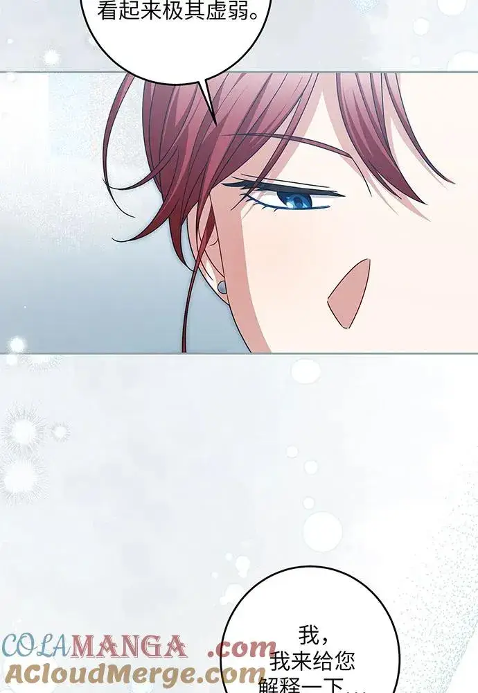 漫画《反派家族反对独立》第29话第85张图
