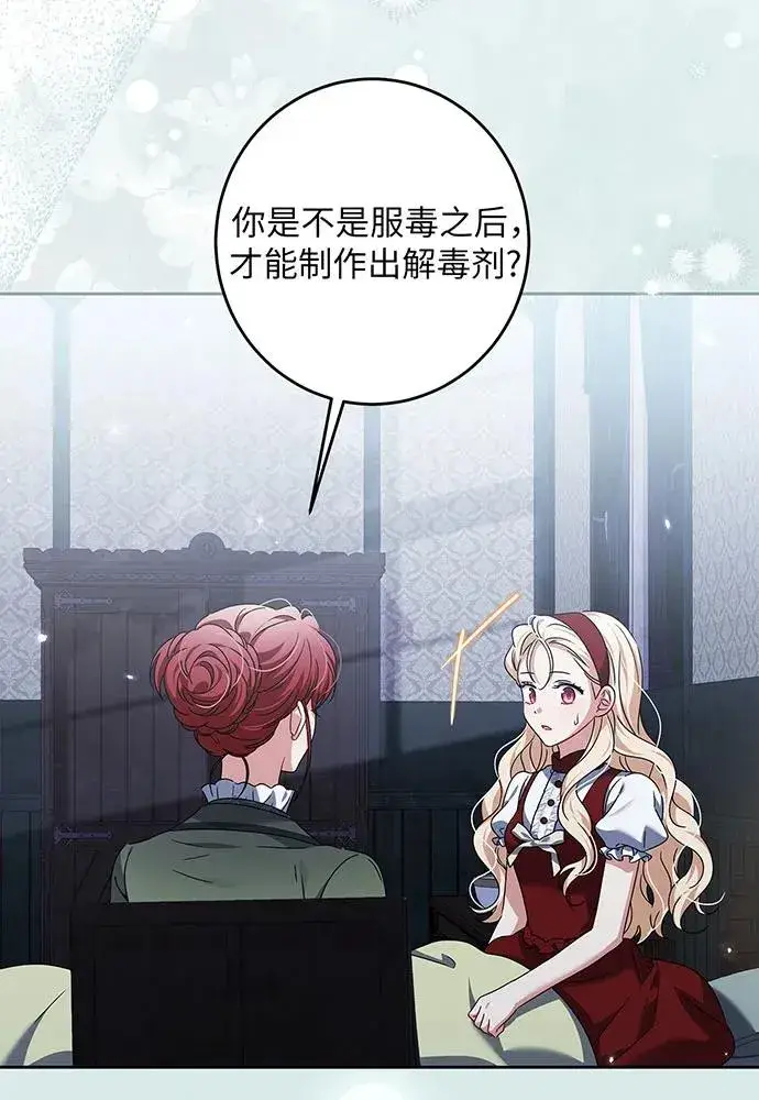 漫画《反派家族反对独立》第29话第87张图