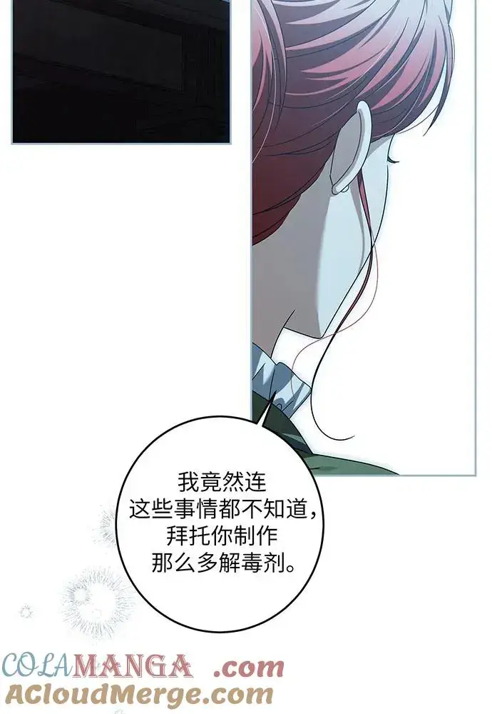 漫画《反派家族反对独立》第29话第89张图
