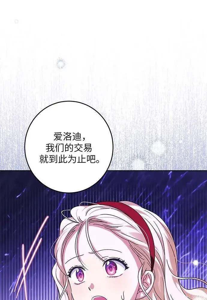 漫画《反派家族反对独立》第29话第91张图
