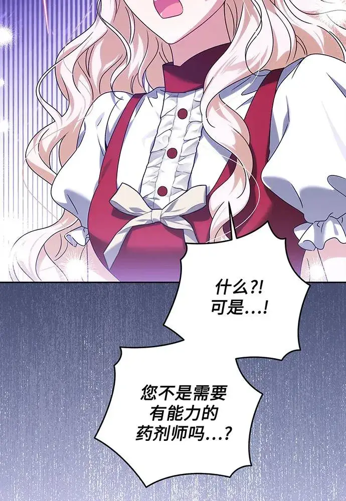 漫画《反派家族反对独立》第29话第92张图