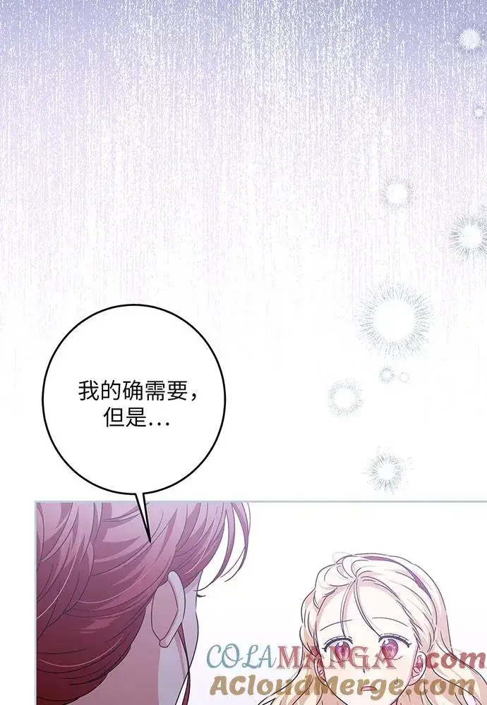漫画《反派家族反对独立》第29话第93张图