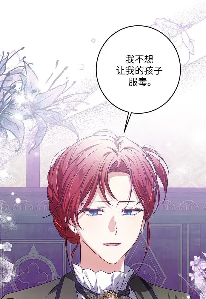 漫画《反派家族反对独立》第29话第95张图