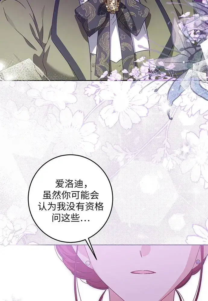 漫画《反派家族反对独立》第29话第96张图