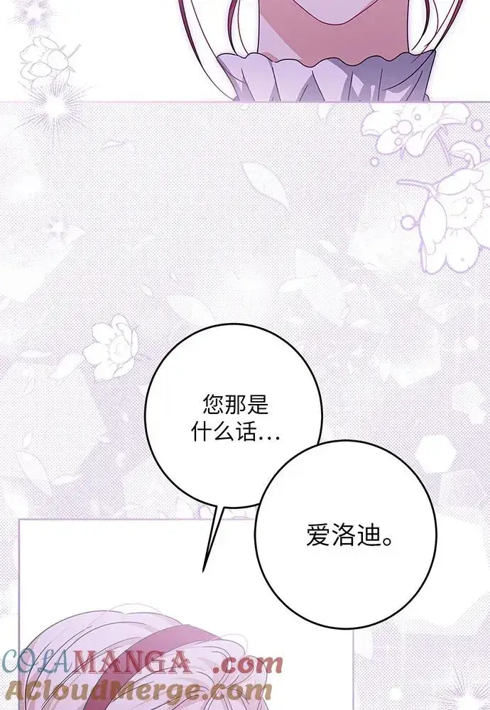 漫画《反派家族反对独立》第29话第97张图