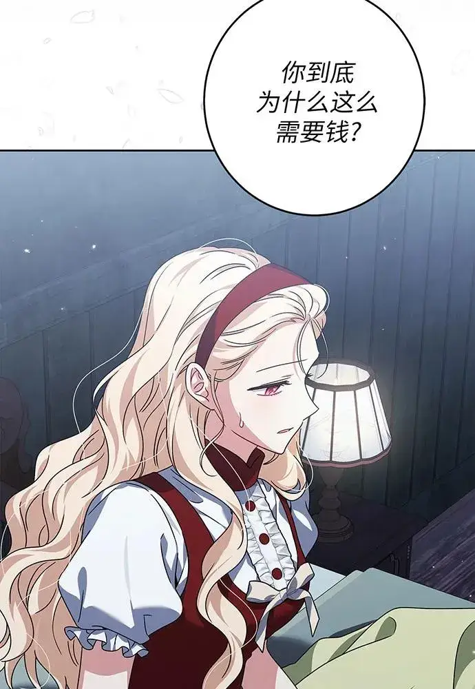 漫画《反派家族反对独立》第29话第99张图