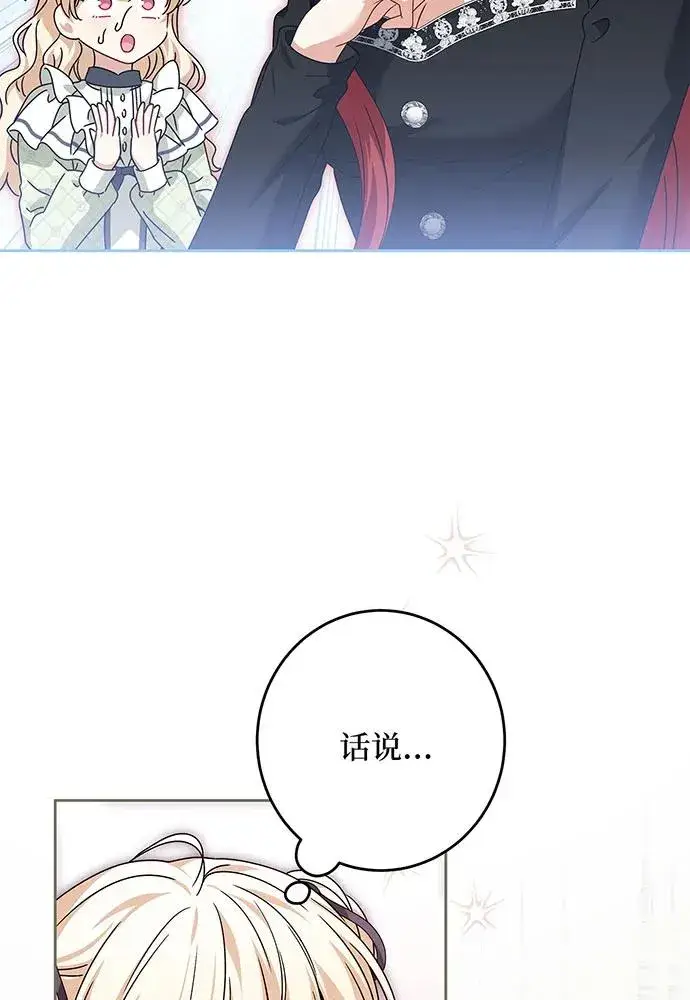 漫画《反派家族反对独立》第30话第100张图