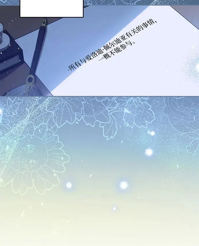 漫画《反派家族反对独立》第30话第12张图