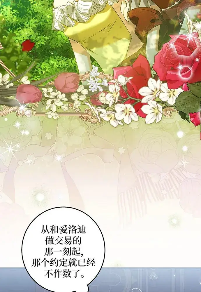 漫画《反派家族反对独立》第30话第14张图