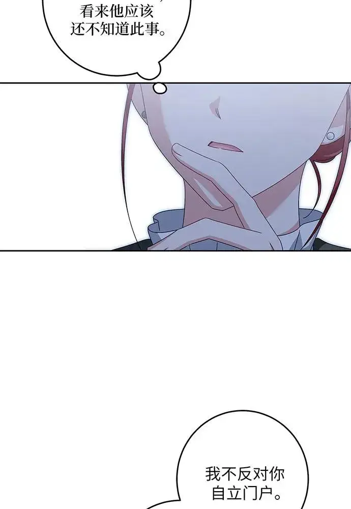 漫画《反派家族反对独立》第30话第16张图