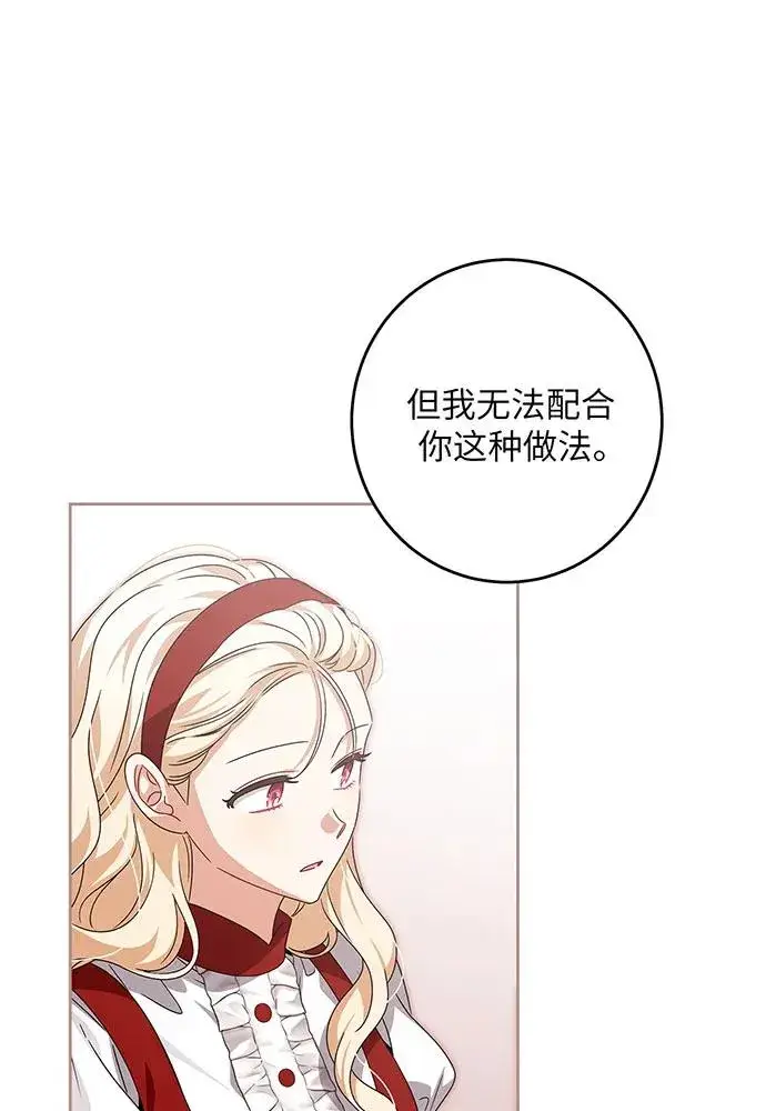 漫画《反派家族反对独立》第30话第18张图