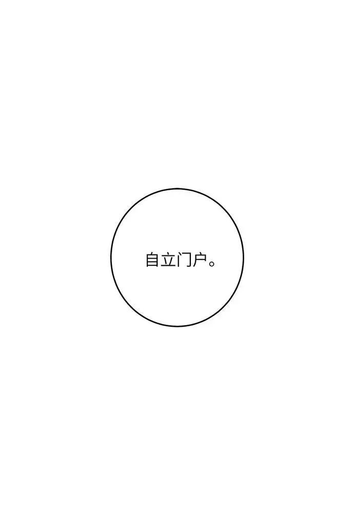 漫画《反派家族反对独立》第30话第2张图