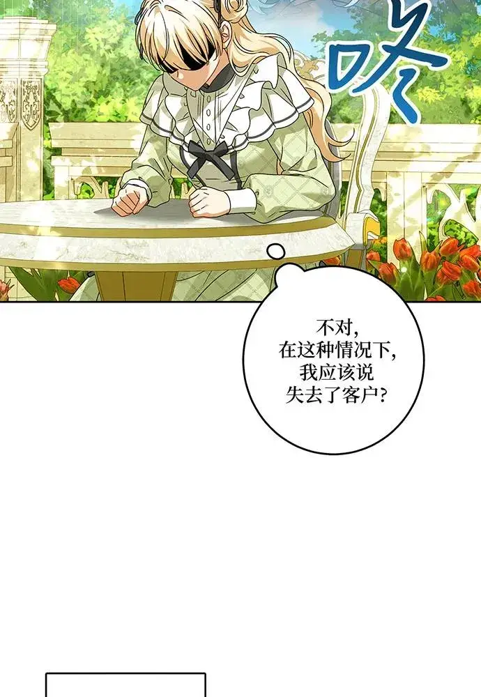 漫画《反派家族反对独立》第30话第31张图