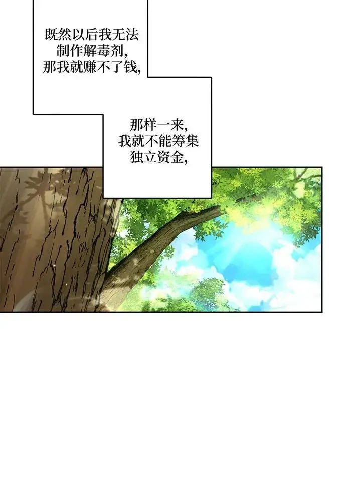 漫画《反派家族反对独立》第30话第32张图