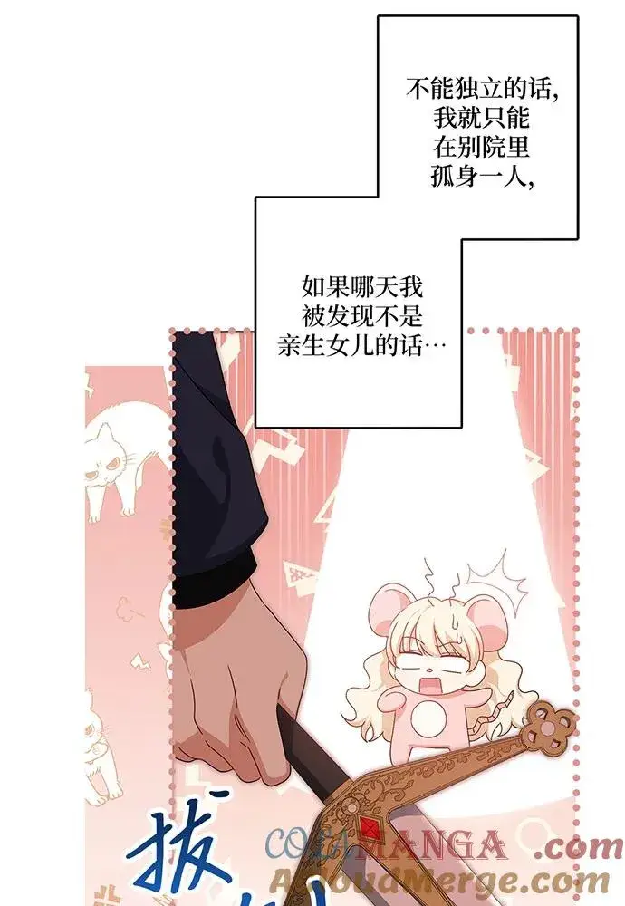 漫画《反派家族反对独立》第30话第33张图