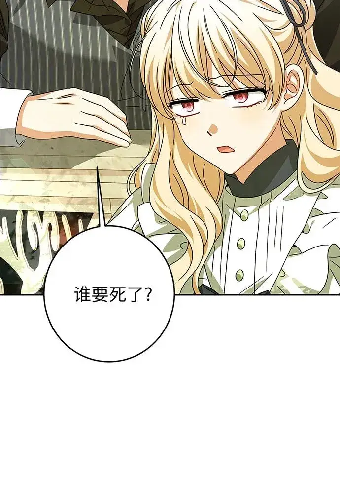 漫画《反派家族反对独立》第30话第35张图