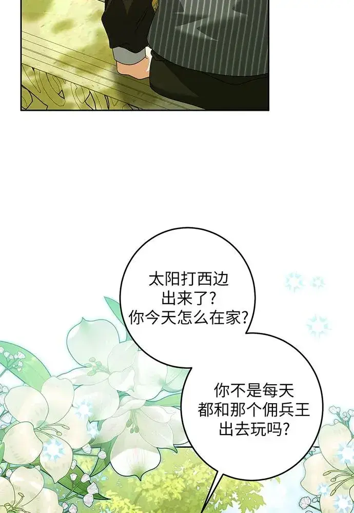 漫画《反派家族反对独立》第30话第39张图