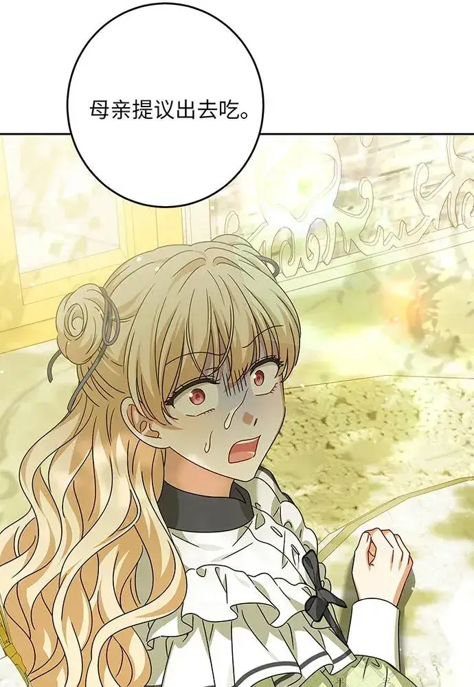 漫画《反派家族反对独立》第30话第46张图