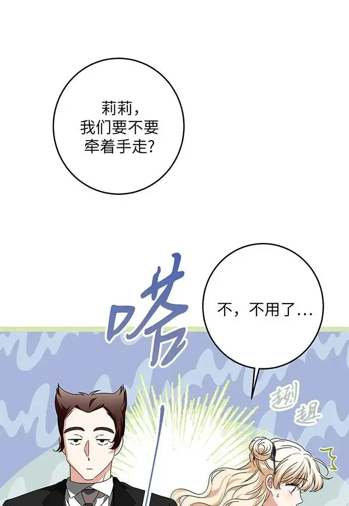 漫画《反派家族反对独立》第30话第55张图