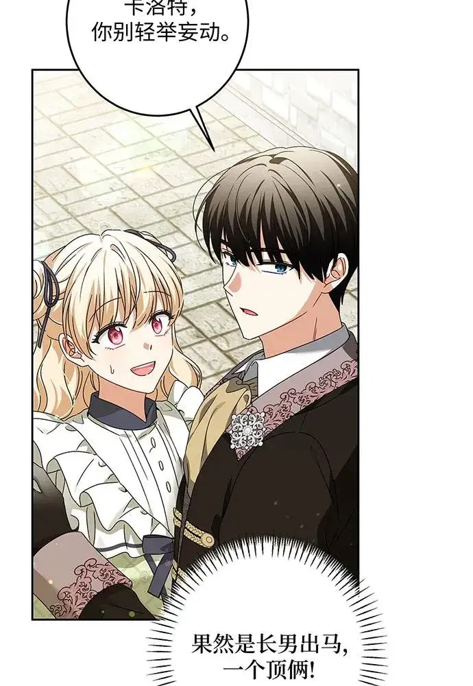 漫画《反派家族反对独立》第30话第66张图
