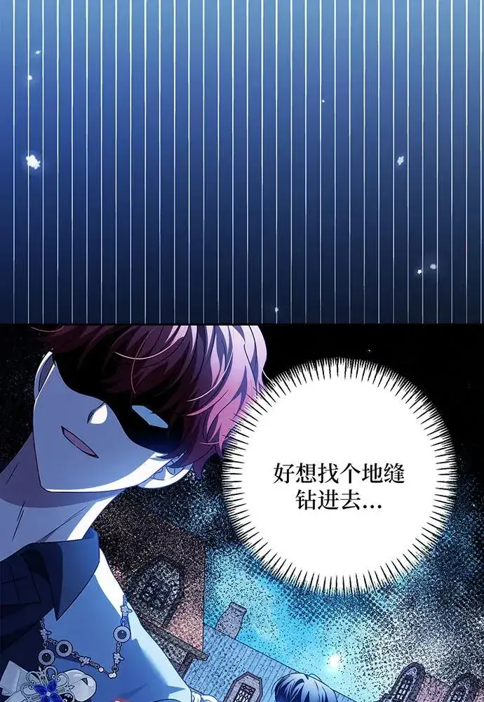 漫画《反派家族反对独立》第30话第70张图