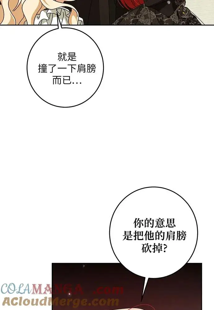 漫画《反派家族反对独立》第30话第73张图