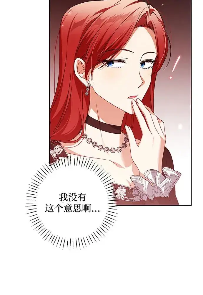 漫画《反派家族反对独立》第30话第74张图