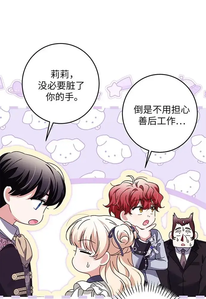 漫画《反派家族反对独立》第30话第75张图