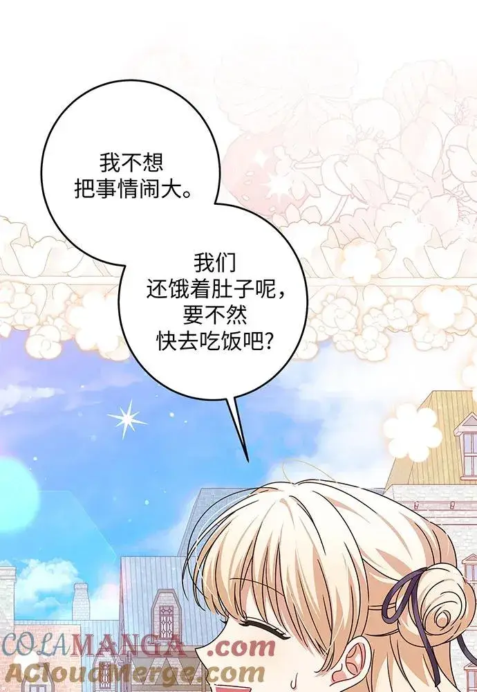 漫画《反派家族反对独立》第30话第77张图