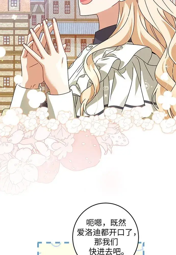 漫画《反派家族反对独立》第30话第78张图
