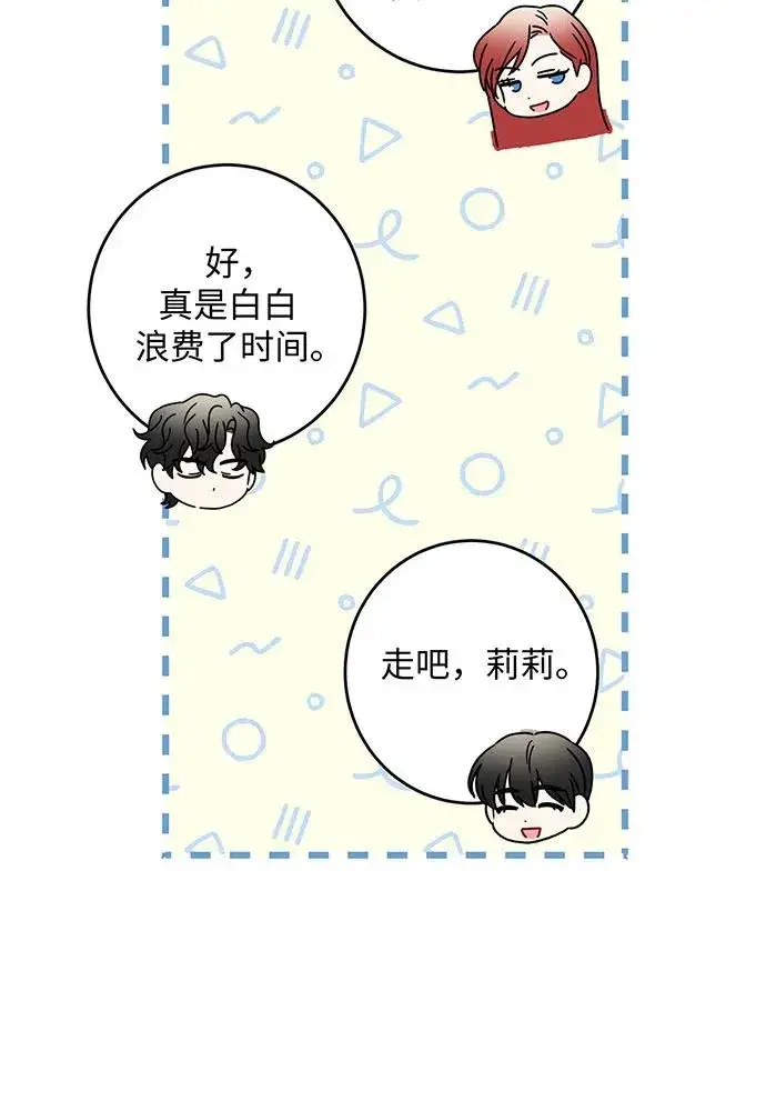漫画《反派家族反对独立》第30话第79张图