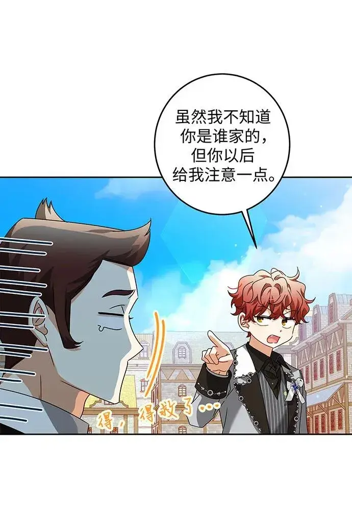 漫画《反派家族反对独立》第30话第80张图