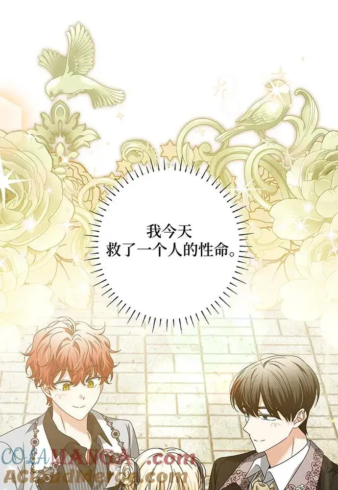 漫画《反派家族反对独立》第30话第81张图