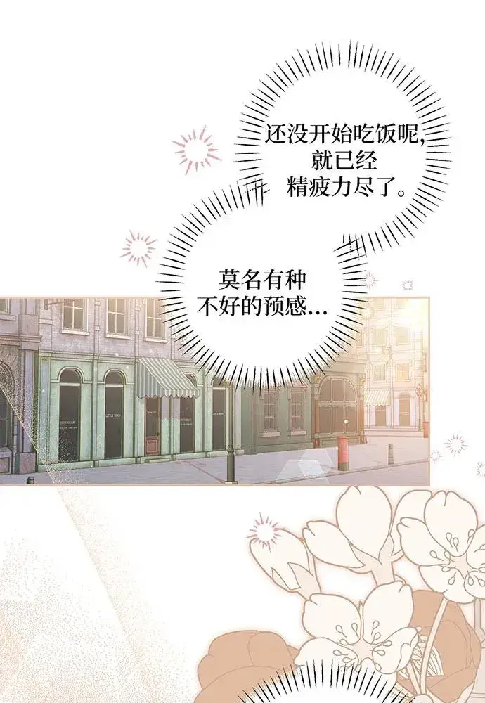 漫画《反派家族反对独立》第30话第84张图