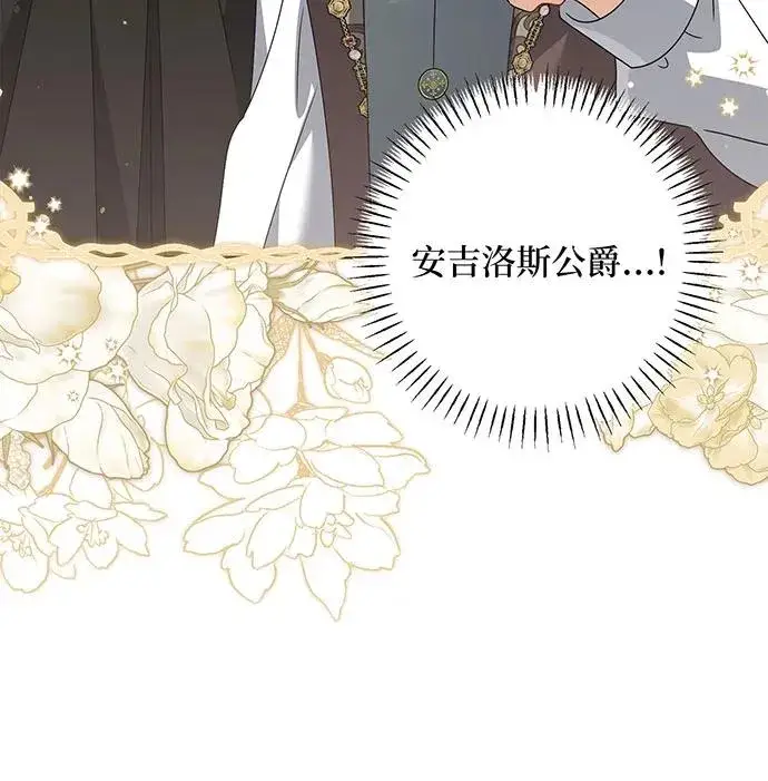 漫画《反派家族反对独立》第30话第90张图