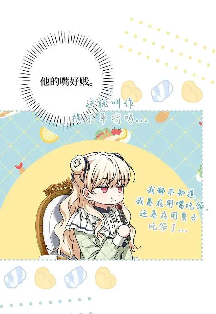 漫画《反派家族反对独立》第30话第91张图
