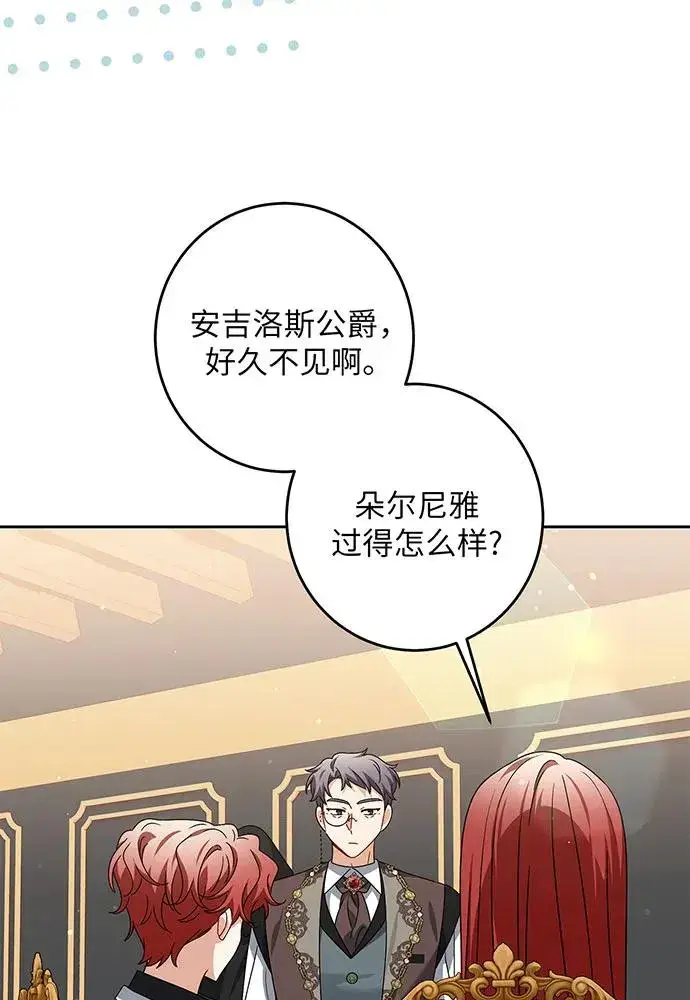 漫画《反派家族反对独立》第30话第92张图