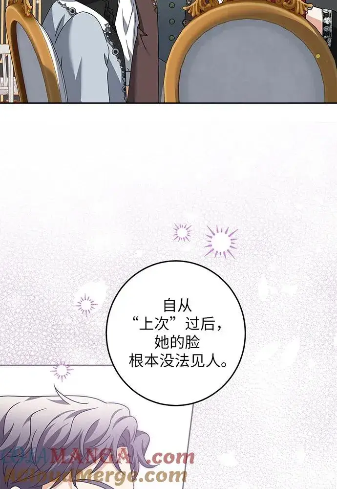 漫画《反派家族反对独立》第30话第93张图