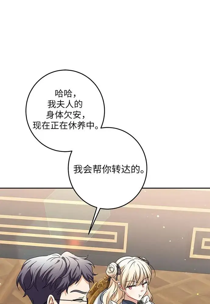漫画《反派家族反对独立》第30话第96张图