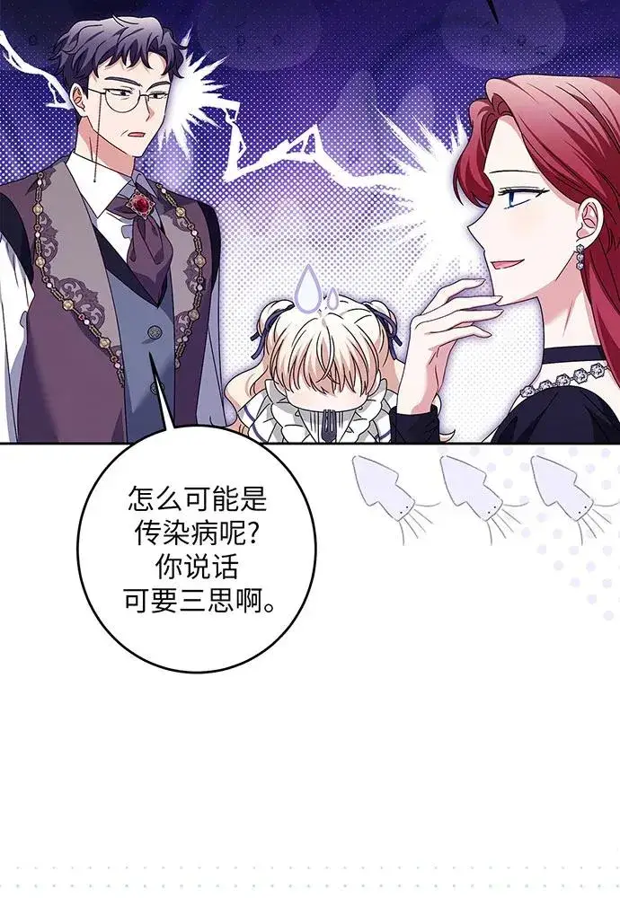 漫画《反派家族反对独立》第30话第98张图