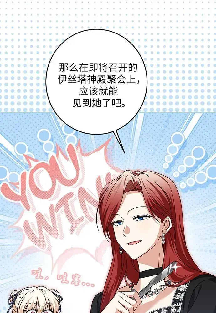 漫画《反派家族反对独立》第30话第99张图